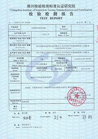 檢驗(yàn)檢測報(bào)告-2